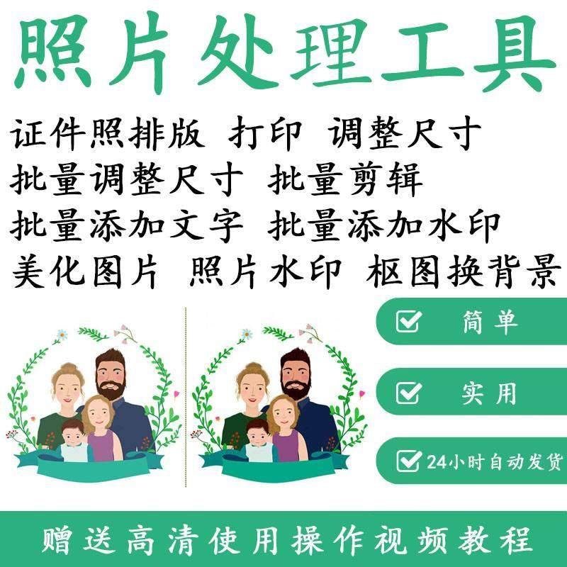 1寸2寸证件照批量处理排版制作打印软件自动抠图换背景加相框水印-虚拟资料仓