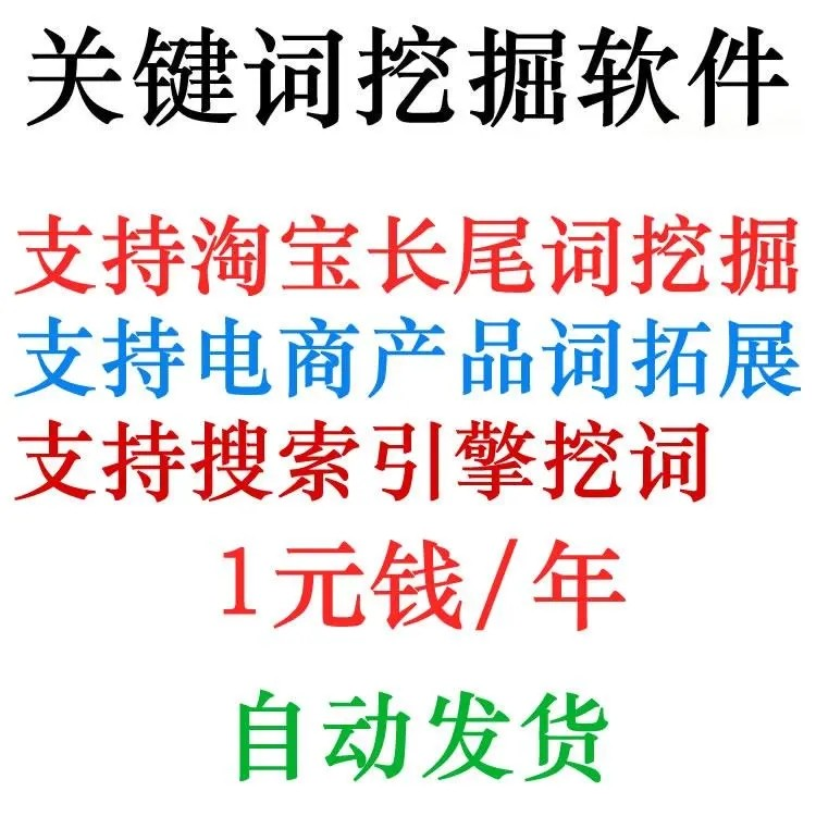 淘宝天猫网店标题关键字长尾词批量采集挖掘机获取器工具软件程序-虚拟资料仓