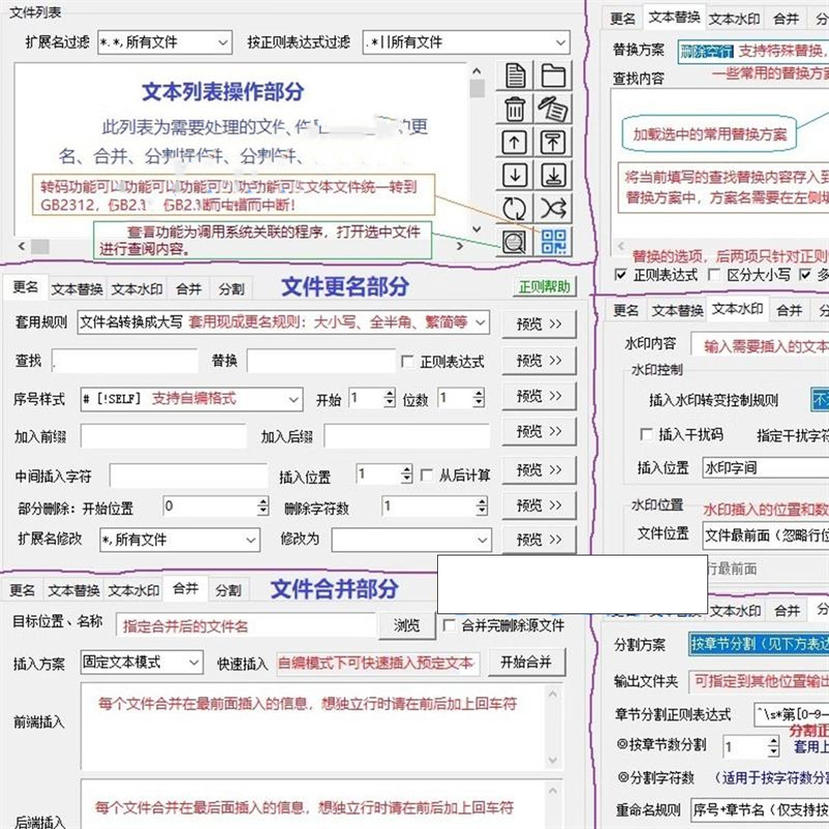 txt文本文件批量处理工具文档更名替换水印合并分割工具-虚拟资料仓