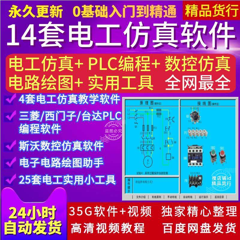 电工PLC电路实训接线绘图斯沃数控编程自学视频真模拟教学软件-虚拟资料仓