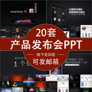 小米苹果锤子魅族发布会PPT模板素材公司产品PPT模版视频-虚拟资料仓