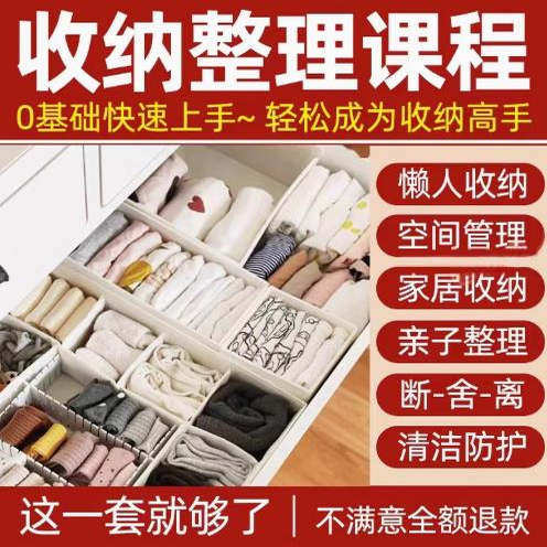 家庭收纳整理师视频培训教程学室内衣橱柜职场收纳整理术改造课程-虚拟资料仓
