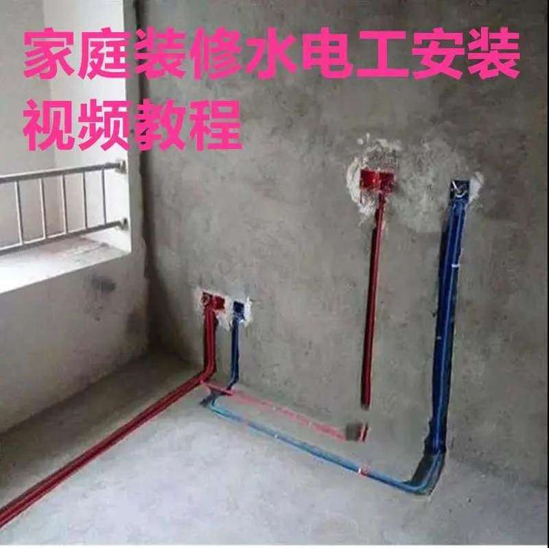 电子版家装水电工视频教程培训资料施工规范技术设计(网盘接收)-虚拟资料仓
