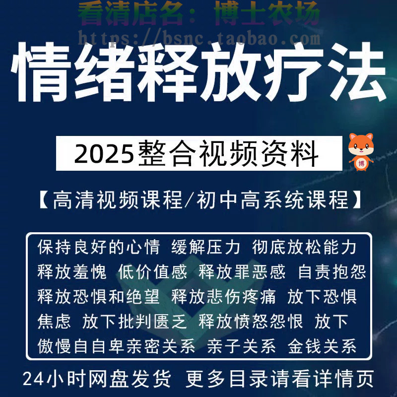 情绪释放疗法缓解压力保持良好放松心情接纳自己改善调节方法视频-虚拟资料仓