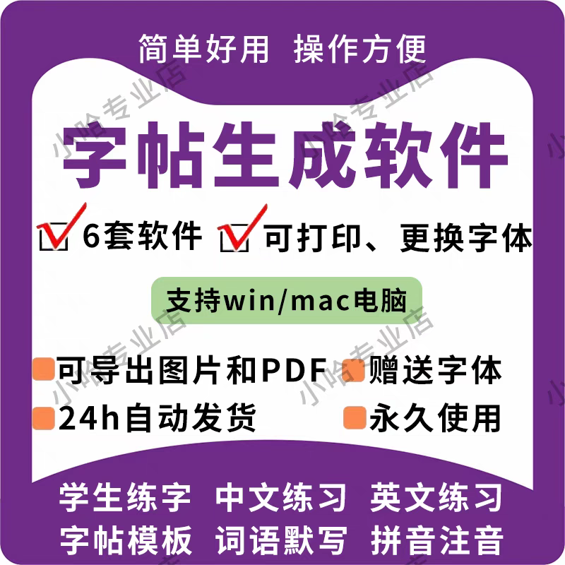 字帖生成器生成软件学生英文拼音词语练字设计制作工具定制田字格-虚拟资料仓
