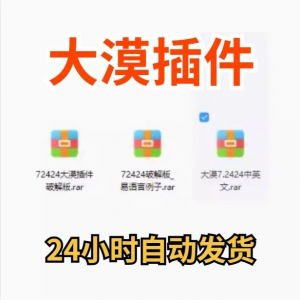 大漠插件7.2424免注册码_易语言模块_vip功能无限制_破接版_教鞭-虚拟资料仓