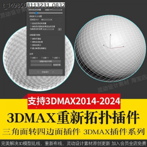 3Dmax重新布线拓扑插件QuadRemesher 3d模型乱线一键修改减面-虚拟资料仓