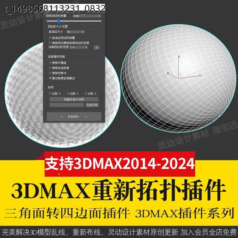 3Dmax重新布线拓扑插件QuadRemesher 3d模型乱线一键修改减面-虚拟资料仓