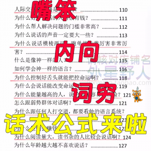 话术技巧人性口才大师职场人际沟通视频即兴演讲说话表达万能公式-虚拟资料仓