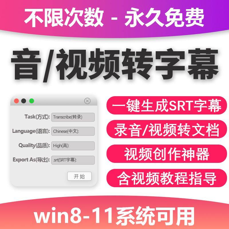 视频转字幕软件srt字幕提取制作多种语言选择不限时长win电脑使用-虚拟资料仓