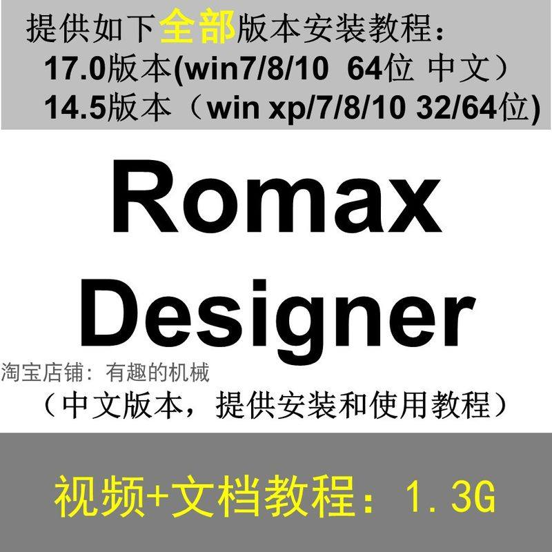 Romax Designer 软件安装教程/17/14.5/中文版本/视频学习资料-虚拟资料仓