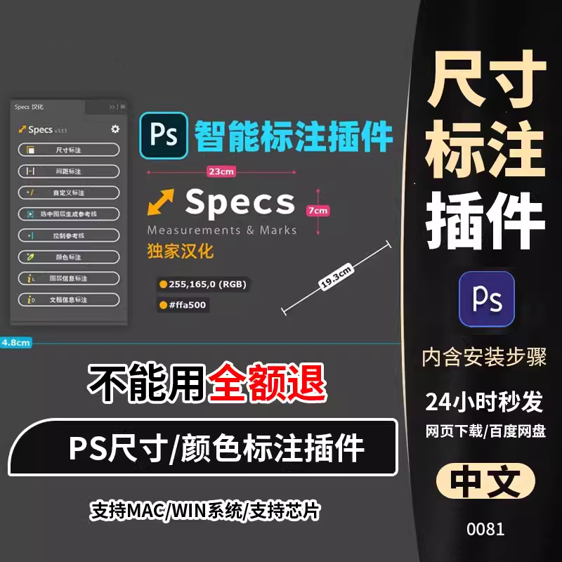 PS插件Specs智能一键自动尺寸大小距离颜色标注插件win/mac/M1m2-虚拟资料仓