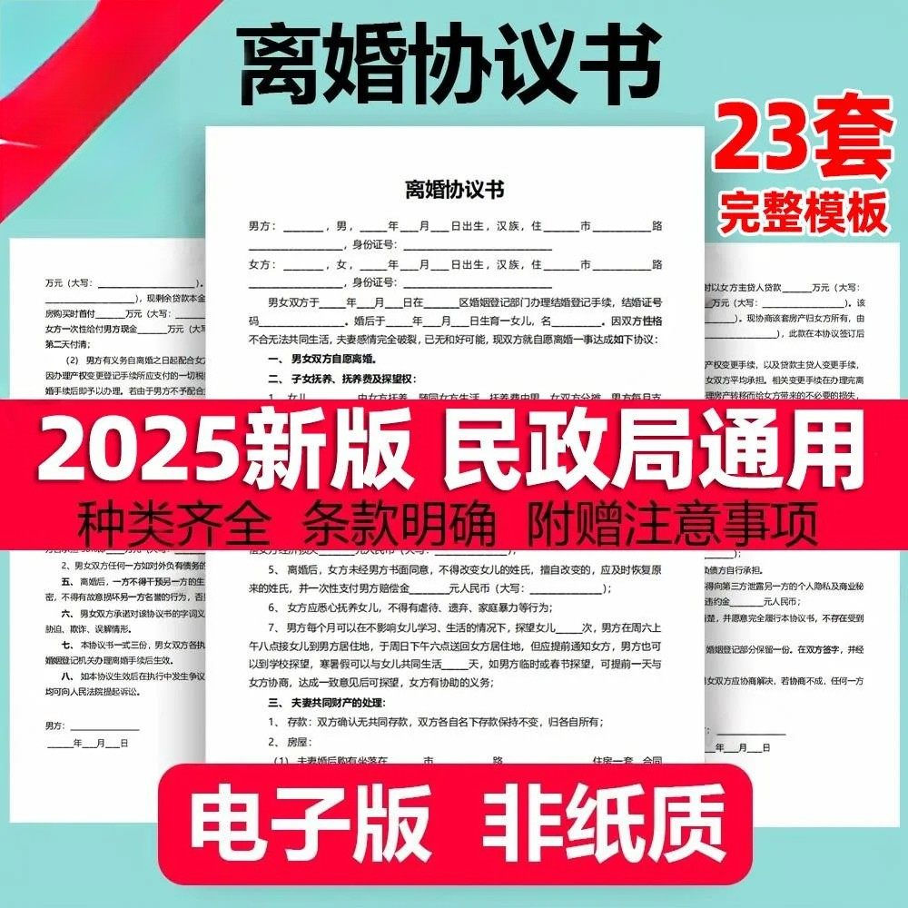 离婚协议书模板定制电子版服务民政局净身出户起草通用2025年最新-虚拟资料仓