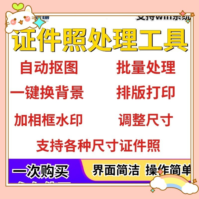 证件照处理工具一键批量抠图1寸2寸精修照片背景相框制作排版软件-虚拟资料仓