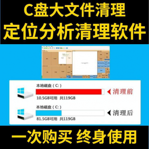 C盘清理电脑系统盘磁盘硬盘垃圾清理工具软件大文件系统软件D瘦身-虚拟资料仓