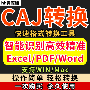 caj文件阅读格式一键转换器工具PDF转word简单转换器格式转换软件-虚拟资料仓