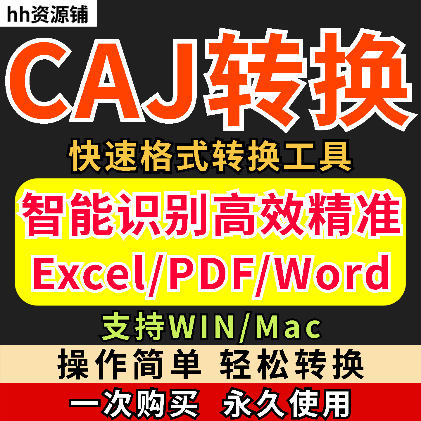caj文件阅读格式一键转换器工具PDF转word简单转换器格式转换软件-虚拟资料仓