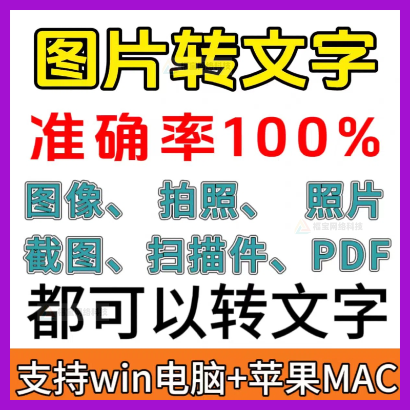 一键图片转文字拍照扫描件转Word文档Excel表格提取助手-虚拟资料仓