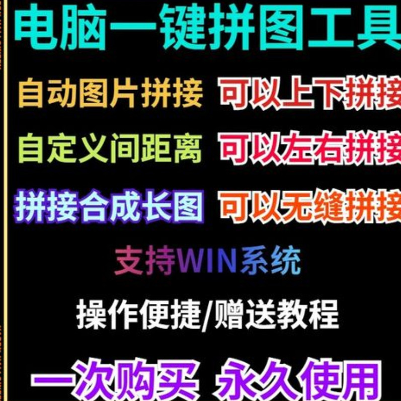 批量拼接图片照片拼图软件无缝长图横竖自动合并合成随机排版工具-虚拟资料仓