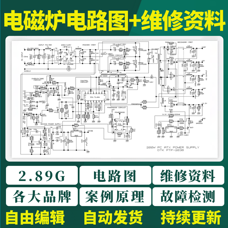 电磁炉电路图纸维修资料案例原理故障检测苏泊尔美的九阳视频教程-虚拟资料仓