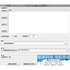 Word转图片软件 Word转换器 PDF转图片 word批量转图片正版授权码-虚拟资料仓