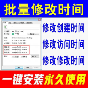 文件批量修改属性文件夹创建访问时间修改Excel更改日期软件-虚拟资料仓