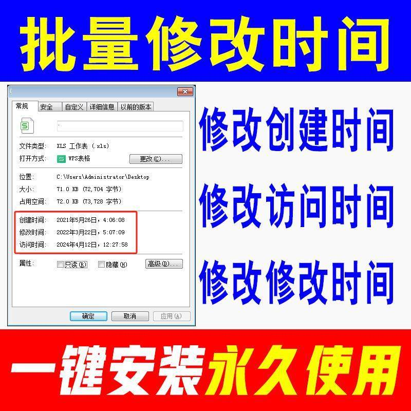 文件批量修改属性文件夹创建访问时间修改Excel更改日期软件-虚拟资料仓