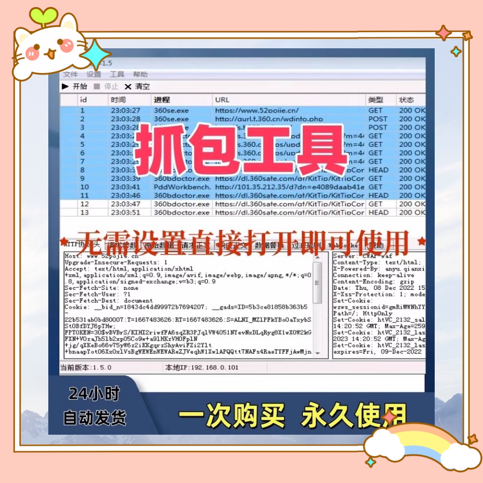 抓包工具无需设置直接打开即可使用可抓包基于sunny网络中间件-虚拟资料仓
