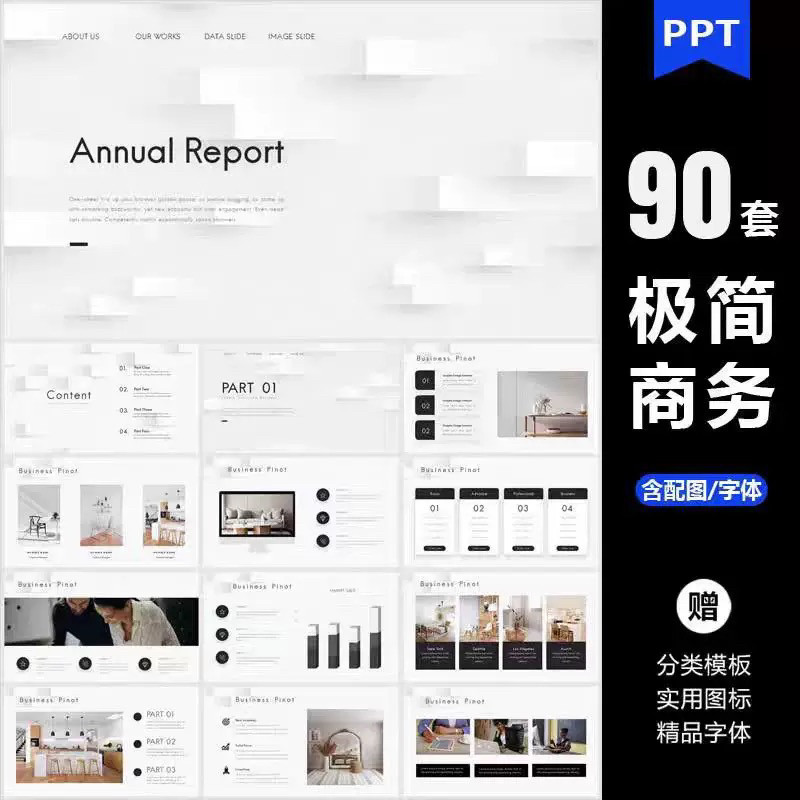ppt模板高端极简商务大气简约数据分析图表工作总结答辩通用素材-虚拟资料仓