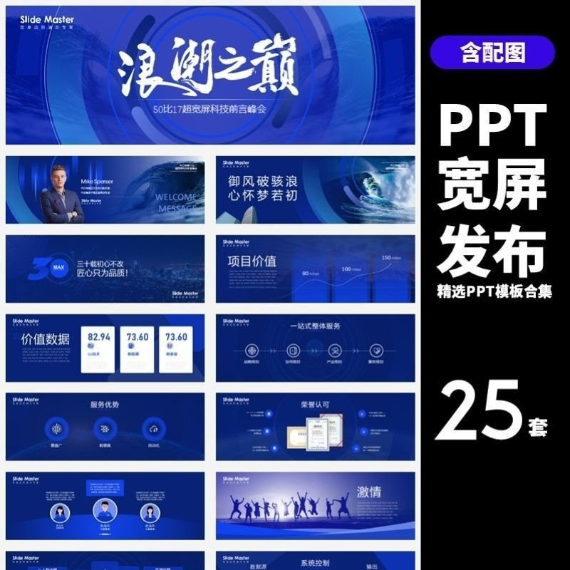 HJ60【宽屏发布】25套宽屏发布会年会商务创意时尚PPT模板合集-虚拟资料仓