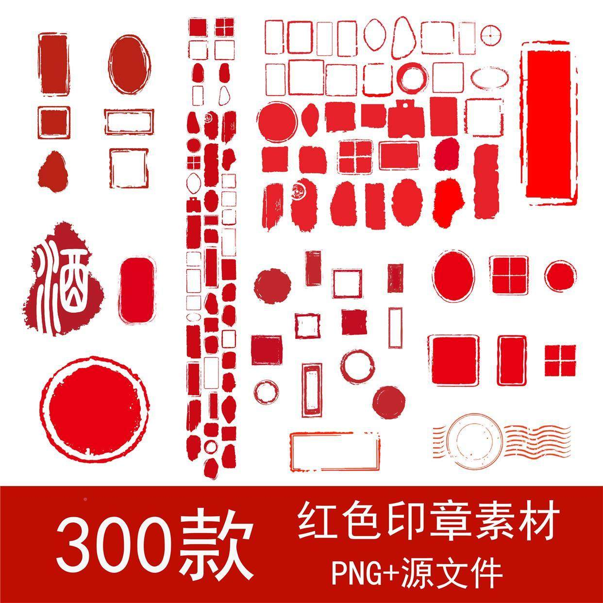 古典红色水墨风不规则印章模板PNG免扣素材中国风矢量边框图片-虚拟资料仓
