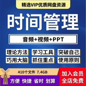 时间管理ppt解决拖延症课程视频教程番茄工作法提高工作效率方法-虚拟资料仓