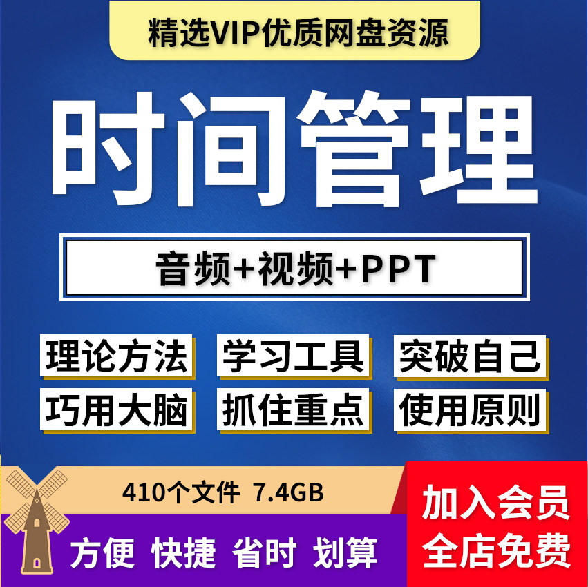 时间管理ppt解决拖延症课程视频教程番茄工作法提高工作效率方法-虚拟资料仓