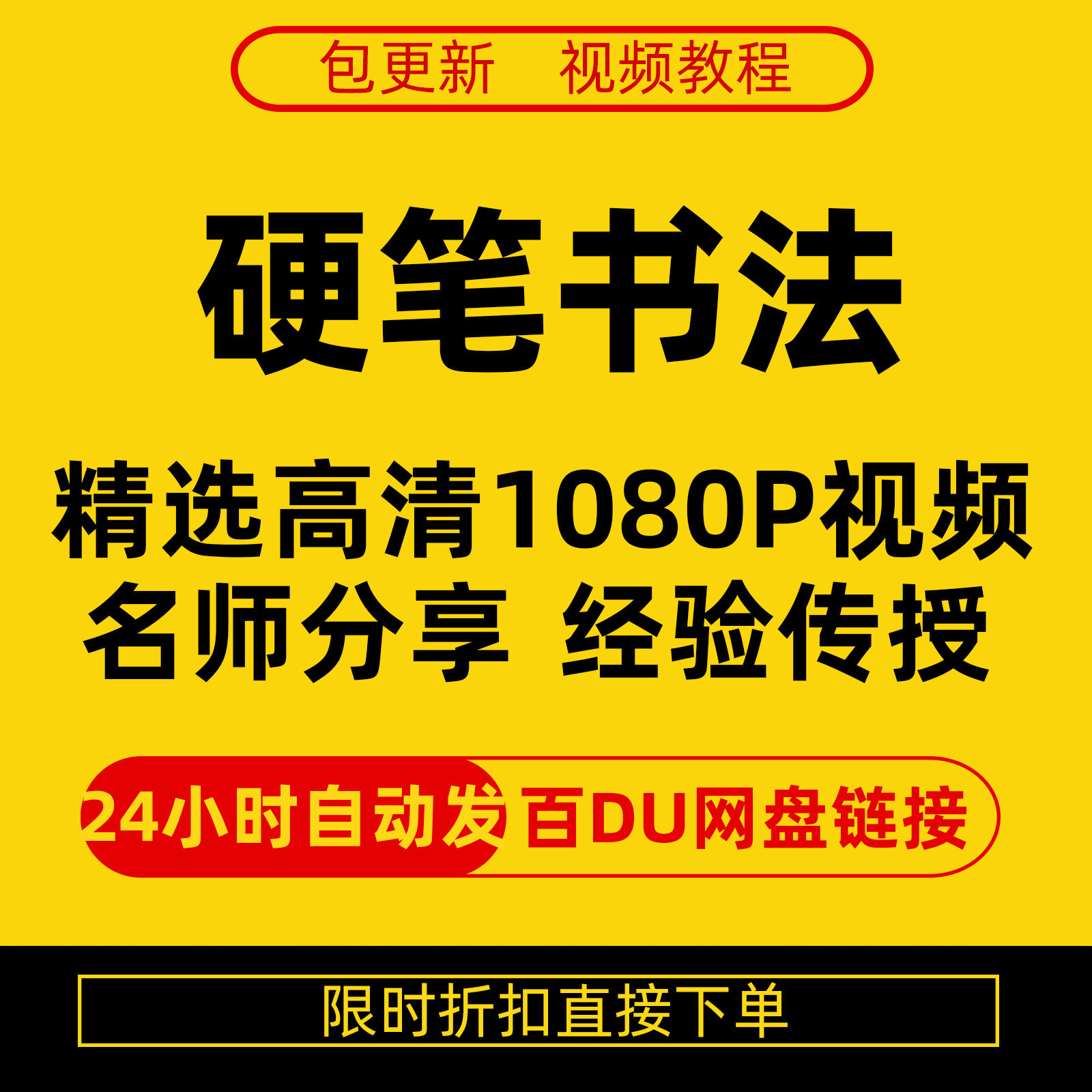 硬笔书法视频教程全套自学教程零基础课程在线培训新手全集-虚拟资料仓