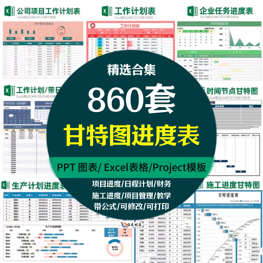 Excel甘特图工作进度周月时间计划表格日程表项目 管理横道图模板-虚拟资料仓