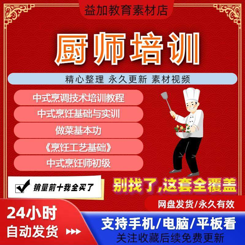 厨师培训教程学做菜技巧视频教程全套入门精通培训学习课程素材-虚拟资料仓