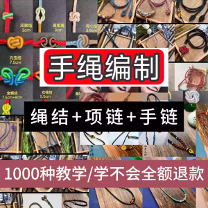 编绳手工编织项链diy教程视频 入门一学就会中国结项链手链素材-虚拟资料仓
