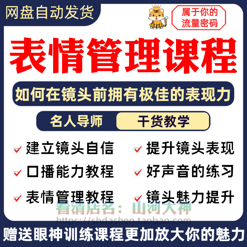表情管理课程眼神情绪调整技巧面部神态主播直播气质训练方法视频-虚拟资料仓