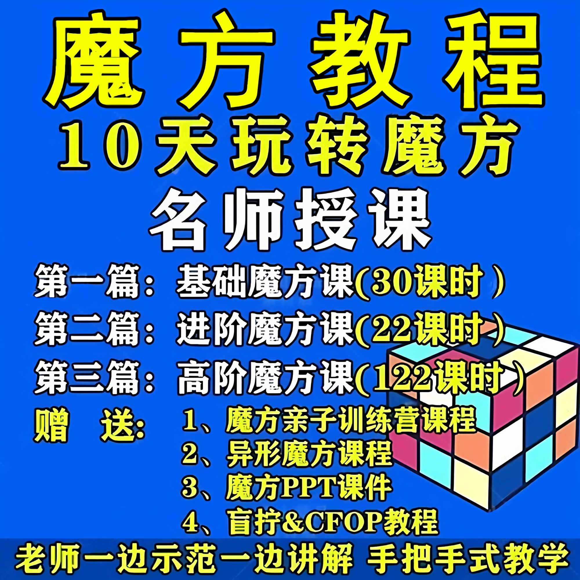 魔方教程视频高清速拧盲拧课程教学初学者入门二三阶四五六阶高级-虚拟资料仓