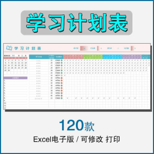 学习时间计划表电子版excel模板表格学生自律打卡寒暑假期日周月-虚拟资料仓