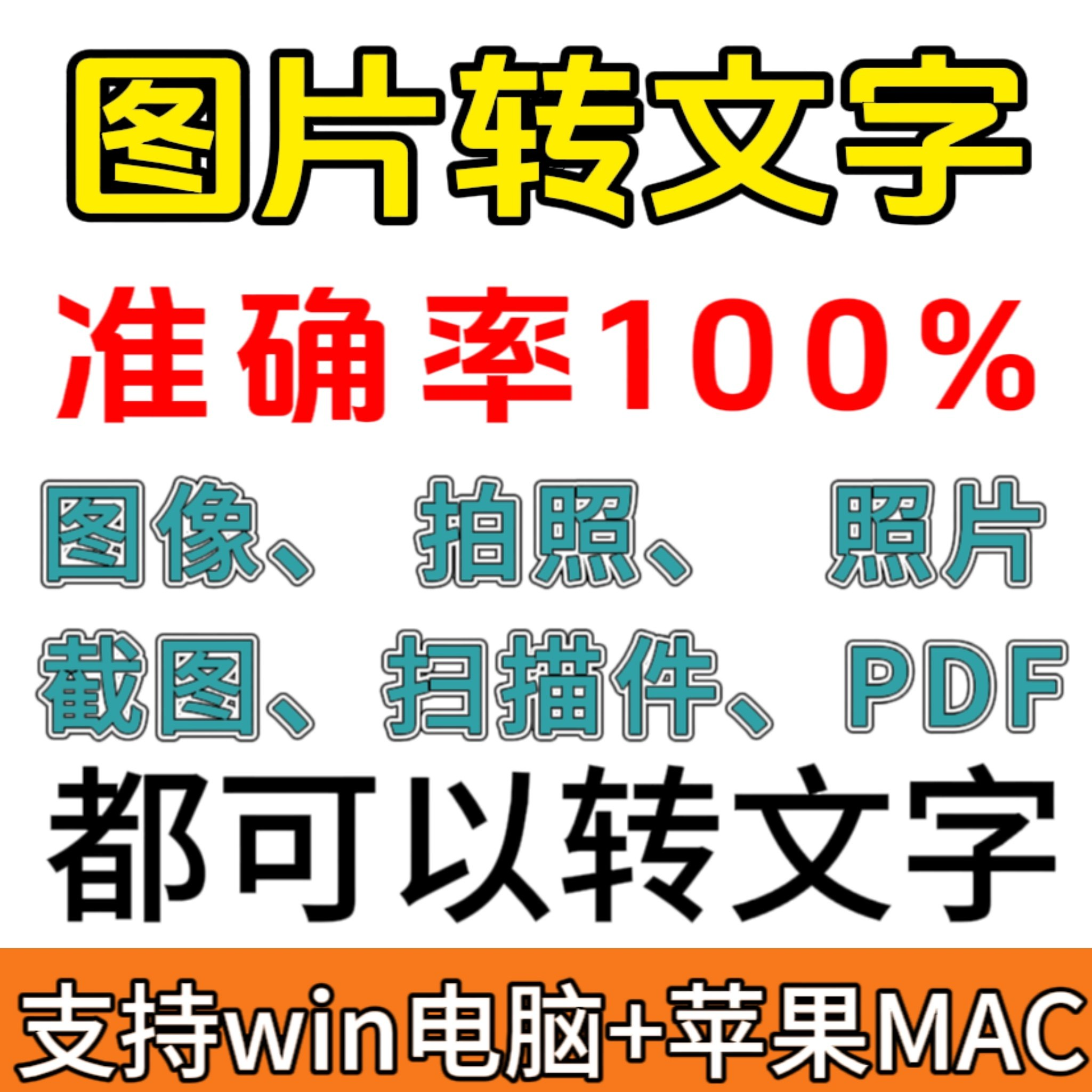 图像图片照片拍照扫描件格式转文字采集转换word转成ppt提取excel-虚拟资料仓