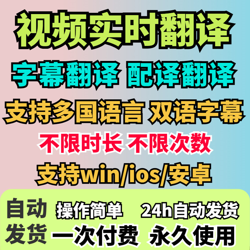 视频实时翻译软件自动添加字幕同声传译看剧网课翻译工具字幕生成-虚拟资料仓