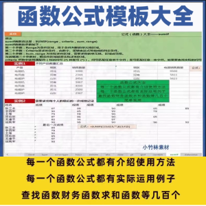 excel函数公式大全模板电子版表格常用公式函数与图表应用素材-虚拟资料仓