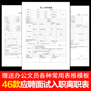 W121员工入职登记表离职申请表辞职word电子版招聘个人履历表格-虚拟资料仓