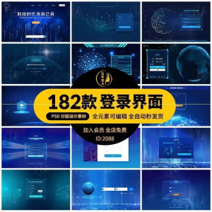 大数据平台登录界面科技后台管理系统UI网站登陆页PS设计模板素材-虚拟资料仓