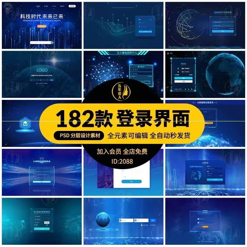 大数据平台登录界面科技后台管理系统UI网站登陆页PS设计模板素材-虚拟资料仓