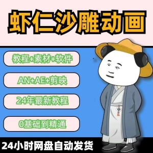 虾仁穿越古代沙雕动画制作视频课程人物素材AN历史道具素材-虚拟资料仓