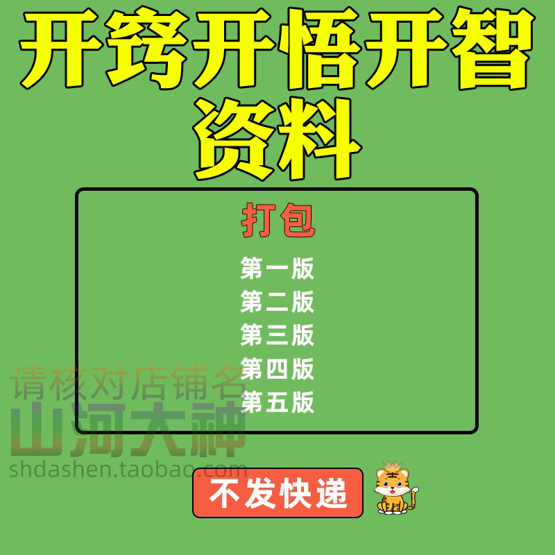 开窍开悟开智人性认知高情商生存看清本质技巧资料-虚拟资料仓