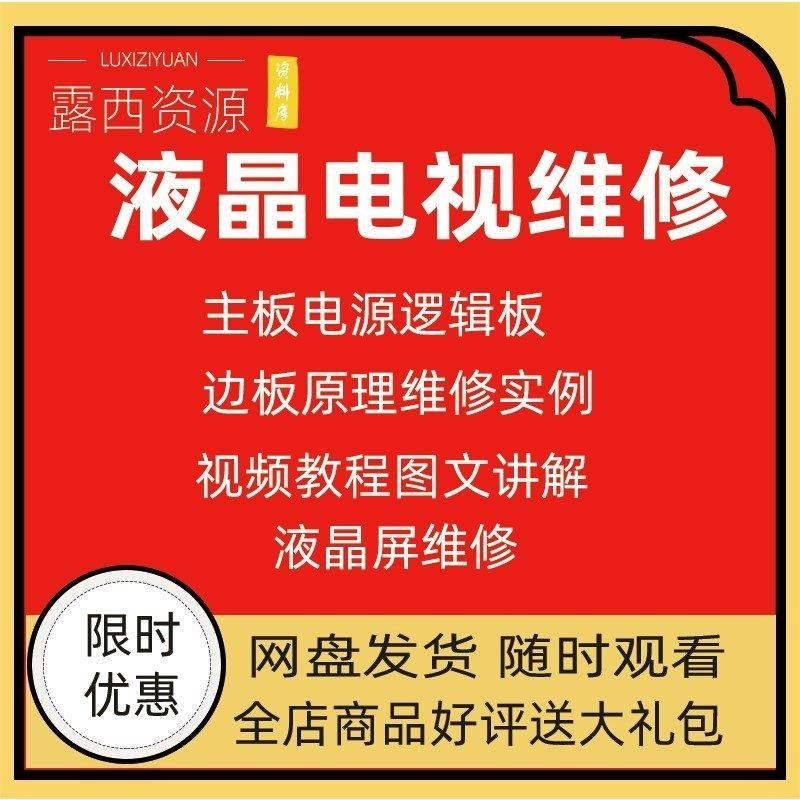 维修教程电视液晶程序LED电视机维修维护资料入门自学视频教学-虚拟资料仓
