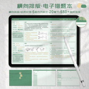 iPad电子错题本模板goodnotes笔记notability学习手账-虚拟资料仓